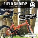 折りたたみ自転車 20インチ FIELD CHAMP FDB20L オレンジ フォールディングサイクル ファミリー 折りたたみ機能搭載 収納 移動時 便利 折りたたみ部分 二重ロック 安全設計