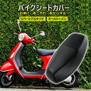 【楽天1位獲得】バイクシートカバ