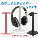 【楽天1位獲得】ヘッドホンスタンド ヘッドホンフック ヘッドホン ヘッドフォン ヘッドセット ハンガー 卓上 机 デスク 整理 収納 掛け T字型 アルミニウム合金 テレワーク 組み立て簡単 テレワーク ゲーミング インテリア かっこいい かわいい おしゃれ