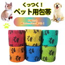 ペット 包帯 犬 猫 2.5cm 5.0cm 6個 12個 セット ペットフレックス テーピング テーピングテープ 粘着包帯 伸縮包帯 …