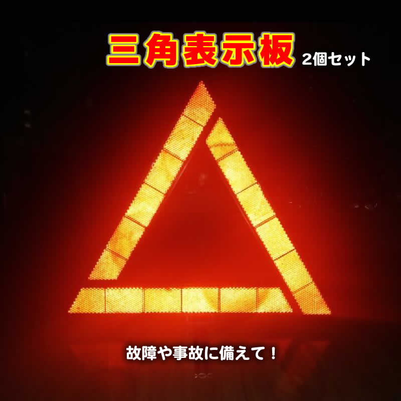 パープルセーバー 6910 コンパクト 停止表示灯 三角停止板 緊急時の三角表示板の代わりに≪道路交通法施行規則適合品≫ エーモン(amon) PURPLE SAVER