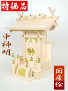 【特価品】東濃桧「高さ41cm」『中神明』国産品