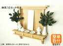 神棚 壁掛け 和モダン神棚『うららか』神具7点セット付 簡単取付金具付き 壁が石膏ボードのみ対応品神棚 モダン 壁掛け 日本製 神楽 神具付き おしゃれ 賃貸 ...