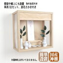 神棚 壁掛け 和モダン神棚『箱宮 御神楽』神具7点セット、造花さかき付 簡単取付金具付き 石膏ボード壁のみ対応品 棚上設置可能 モダン 壁掛け 日本製 神楽 神...