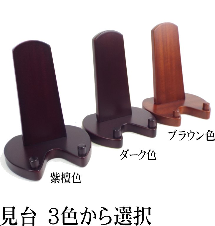 【メール便】見台　過去帳台　木製モダン見台　3色　高さ 約12cm　幅 約9.5cm　 奥行 約8 cm