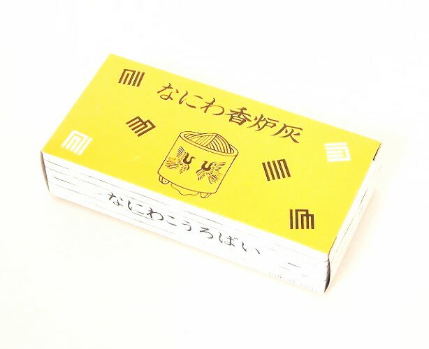 商品名 なにわ香炉灰 ◆各種仏壇で利用できます。 ◆固まりにくい上質な灰は線香が最後まで燃えます。 ※3.5寸用香炉に入れると良い量です。 サイズ ● 60g ◆納期は通常一週間ほどです。 ◆商品の在庫がない場合はご連絡させて いただきます。