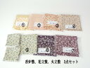 仏具敷 具足敷「しーとん」3点セット7色から選択 仏具の金欄敷物 花立敷 花瓶敷 香炉敷【敷物】【仏具敷物】