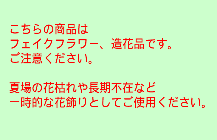 仏花 造花【フェイクフラワー】【造花】ミニサイズ仏花「中菊、小菊とシキミアレンジ」2号サイズ お供え花　造花の花 フェイカ