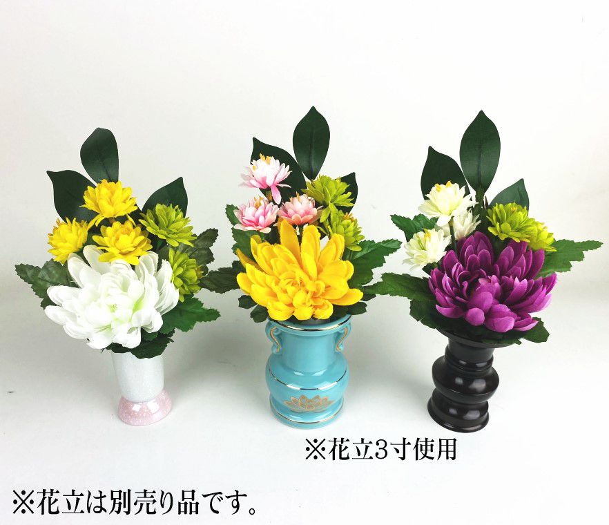 商品説明 ●お供え仏花　「中菊、ボールマムとシキミのアレンジ」 花のサイズはミニサイズですのでご使用の花瓶に注意してください。 ※花立のサイズ3寸くらいまで（当店販売サイズ）用です ※製品のご注意 造花品ですので生花やプリザーブドフラワー異なり 品質が良いというわけではございません。 夏場の花枯れ対策や長期不在、など一時的な花飾りとしてご使用ください。 お水を与えないで下さい。 サイズ ■内容： 花部分　幅約12cm前後　高さ16cm前後 茎部分　約6cm　　 ※化粧箱無し ◆商品の在庫がすぐにない場合はご連絡させて いただきます。花サイズ 花部分　幅約12cm前後　高さ16cm前後※花によっては多少のサイズ違いはございます。 茎部分 約6cm カラー 3色から選択 ※※小サイズの仏花です。サイズには十分ご注意ください。※※