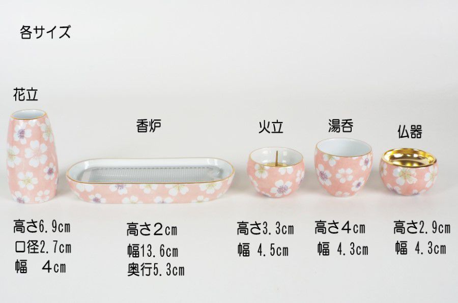 モダン仏具セット 有田焼 花恋かれん 桜華紋 5具足横置き香炉タイプ