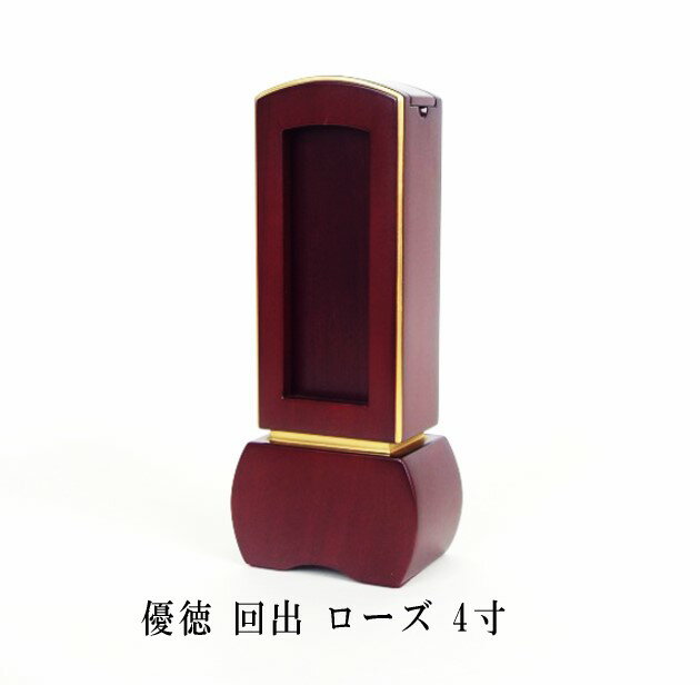 優徳 回出位牌　ローズ4寸　高さ17cm