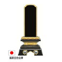 国産会津高級呂塗り極上品 勝美位牌　4寸総高さ19.5cm【smtb-KD】