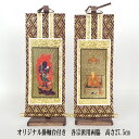 仏壇用両脇掛軸台付セット 両脇タイプ 30代高さ27.5cm(固定) 真言宗/浄土真宗/天台宗/浄土宗/日蓮宗/曹洞宗/臨済宗/他【掛軸台付】【掛け軸】