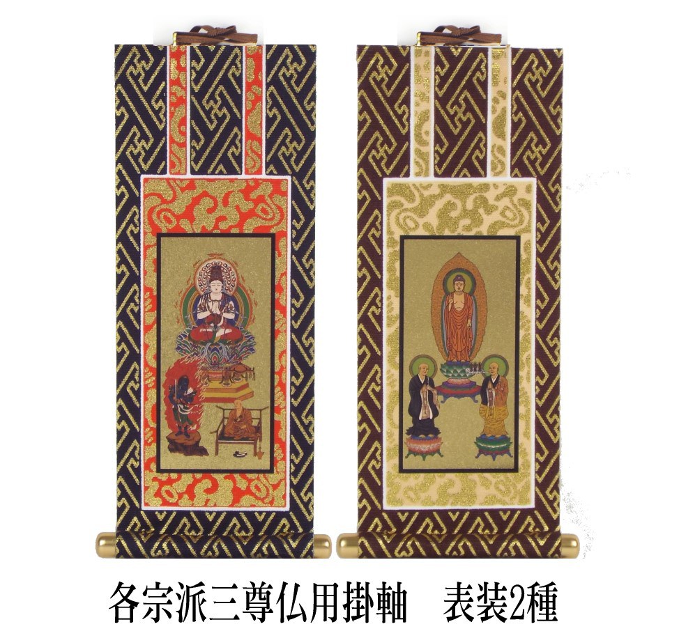 楽天市場】黄檗宗 仏壇 掛け軸の通販 楽天市場】黄檗宗 仏壇 掛け軸の通販