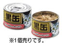 【カメヤマローソク】好物シリーズ 黒缶キャンドル 【御供】【お墓参り】【お彼岸】【お盆】【進物】【故人の好物ローソク】