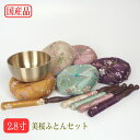 【送料無料】美桜(みお)リン3点セット2.8寸【りんセット】5色から選択仏具 りん おりん りんセット rin 国産 日本製