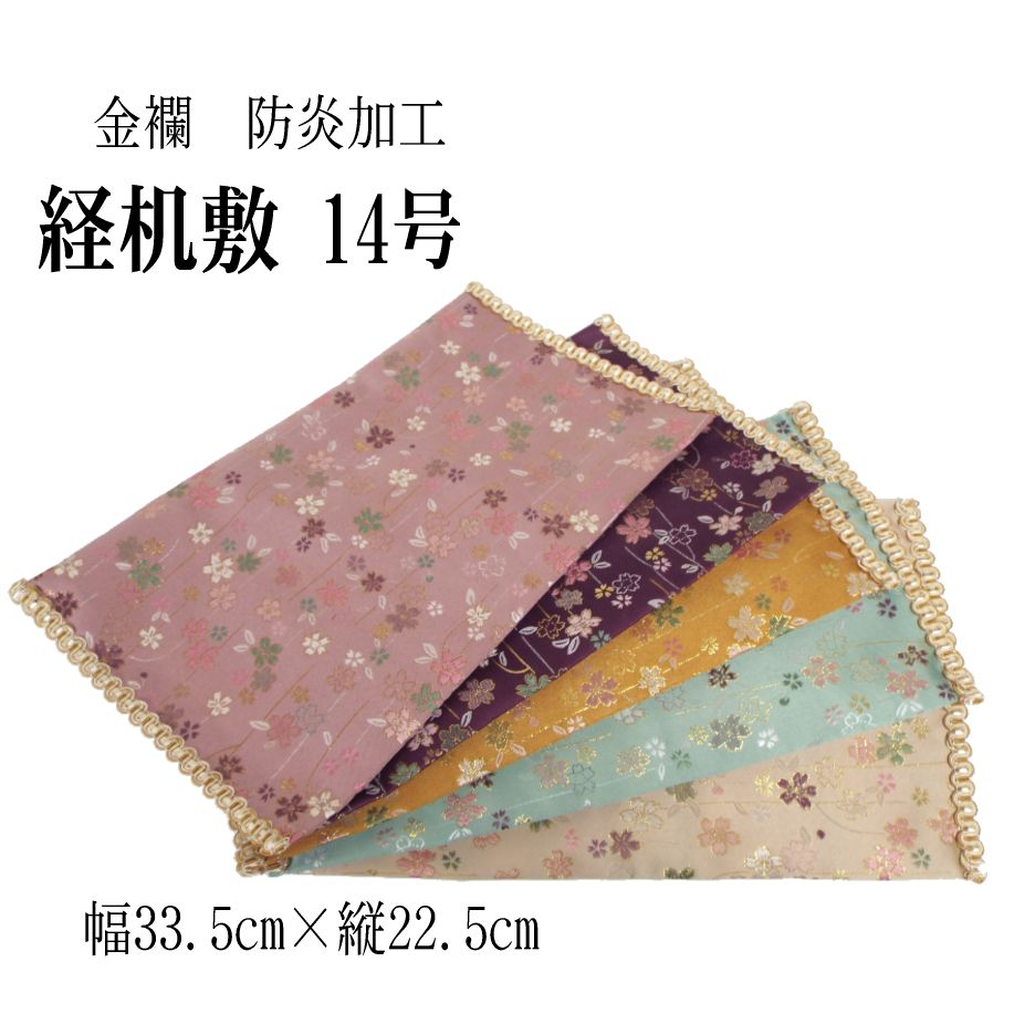 【メール便】経机掛け(桜柄)美桜14号防炎マット 【金欄】（幅33.5cm×縦22.5cm） 14号 仏壇 マット 経机敷 経机敷き 仏具 防火マット 経机マット 手元供養 敷物 台