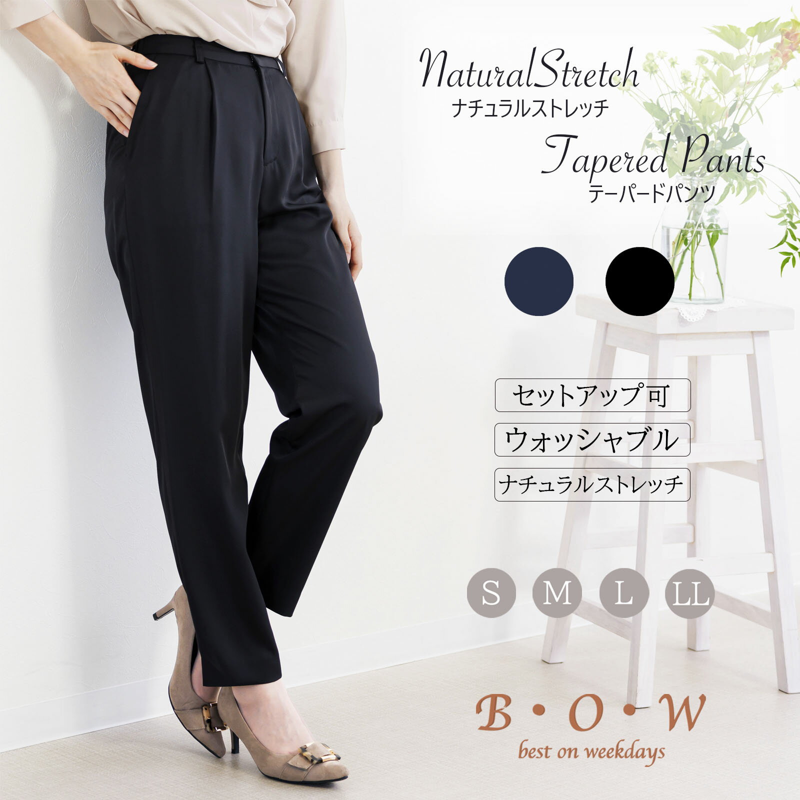 通勤服 レディース パンツ テーパードパンツ ママスーツ ウエストゴム 裏地付き 裏付き きれいめ オフィス ウエストゴム ママ お出かけ 通勤 ビジネス ストレッチ ウォッシャブル 洗える イージーケア 20代 30代 40代 50代 黒 紺 ネイビー 春 夏 秋 bow フォーマル