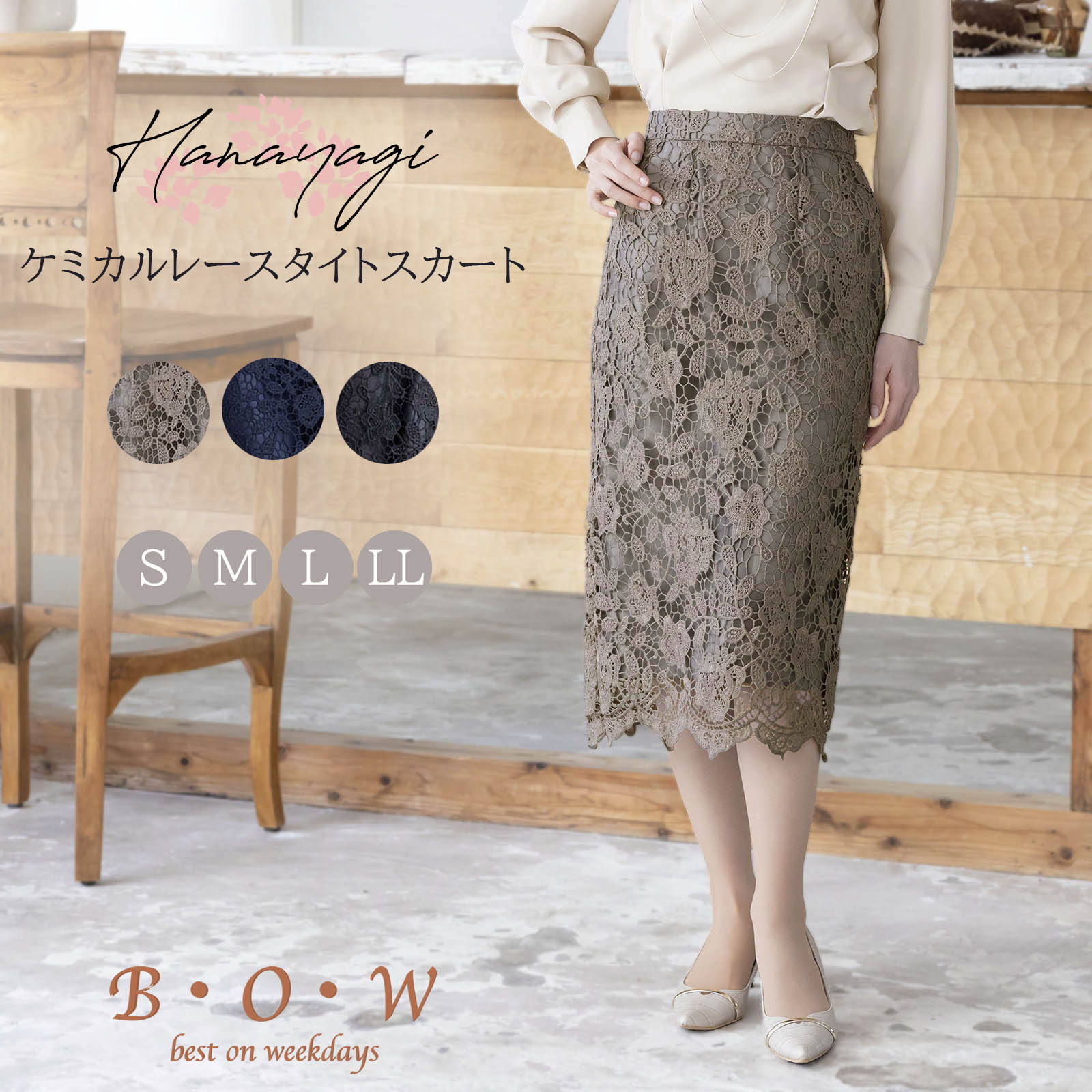 スカート オフィス 通勤服 レディース bow ケミカルレーススカート オフィスカジュアル タイトスカート ケミカルレース レース おしゃれ きれいめ ビジネス 通勤 セレモニー 入学式 卒業式 入園式 上品 30代 40代 50代 OL デイリー 繊細 大人見え