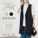 【1,000円OFF】ジレ 夏 涼しい ノースリーブ ミドル丈 ベスト 通勤服 レディース ロングジレ ジレベスト サマージャケット オフィスカジュアル 羽織り 薄手 重ね着 前開き 洗える お出かけ 通勤 オフィス 体型カバー 防シワ 着痩せ 接触冷感 吸水速乾 UVカット 大きいサイズ