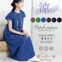【新着 300円クーポン配布中】ワンピース レディース 夏ワンピース コットンワンピース 涼しい 半袖 フレンチスリーブ 釦 ポケット ロング ロング丈 マキシ...