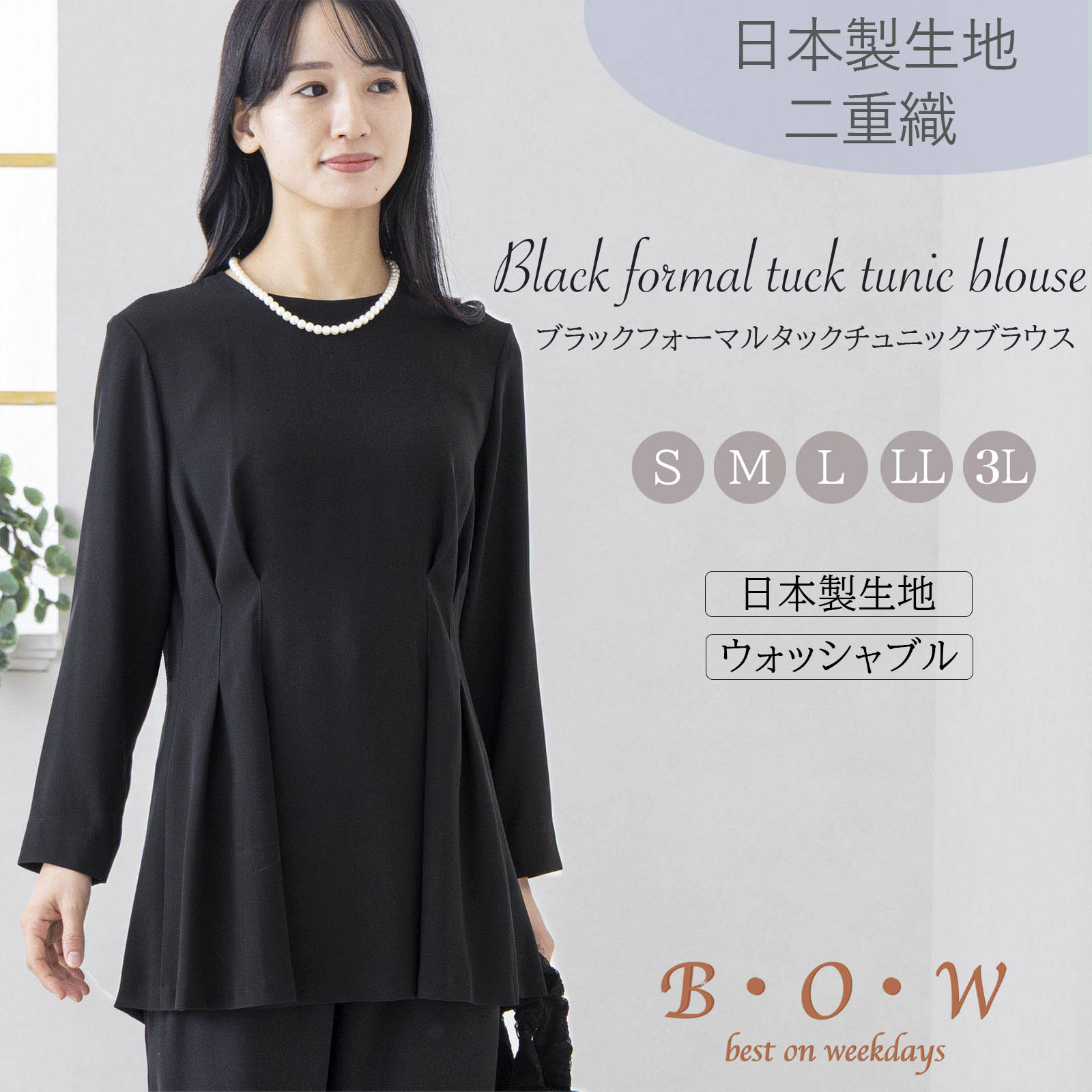 【2月限定　パールネックレスプレゼント】喪服 礼服 ブラウス レディース チュニック ブラックフォーマル 二重織り ファスナー オールシーズン タック プルオーバー ブラックスーツ スーツ 女性 日本製生地 洗える ウォッシャブル 大きいサイズ 着回し 体型カバー bow
