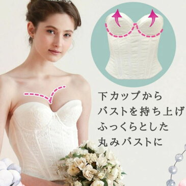 高級リバーレース プルミエール ロングブラジャー(シルクホワイト)SYB30 ブライダル レースインナー 下着 ウエディング パーティードレス 日本製 タムラ