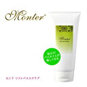 モンテ リフトバススクラブ (300g) リフトアップ 血行 代謝 マッサージ 美肌 天然鉱石 パワーストーン 経絡 滞り くすみ タルミ バスタイム