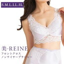 ソフト補正 美・REINE ビ・レーヌ フロントクロス ノンワイヤーブラジャー（カラー全3色） 日本製 ノンワイヤーブラタイプ ストレッチレース 快適着心地 バスト ブラジャー トリスキン ビレーヌ 肌触り 伸縮 美・レーヌ 美レーヌ