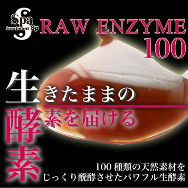 スパトリートメント 生酵素100（3g×30包） 天然素材 100種類 野草 ポルフェノール ...