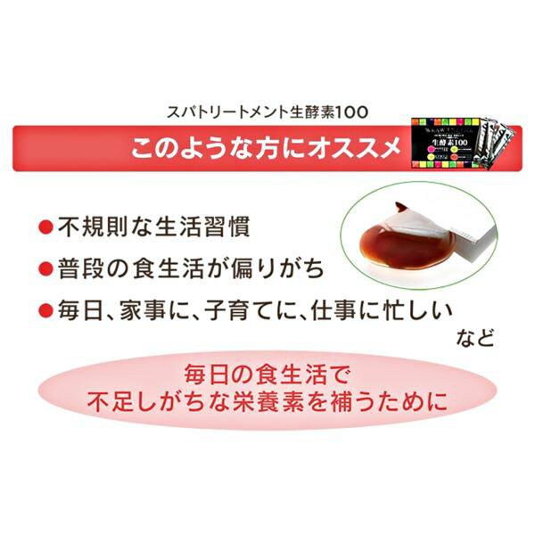 スパトリートメント 生酵素100（3g×30包） 天然素材 100種類 野草 ポルフェノール ...