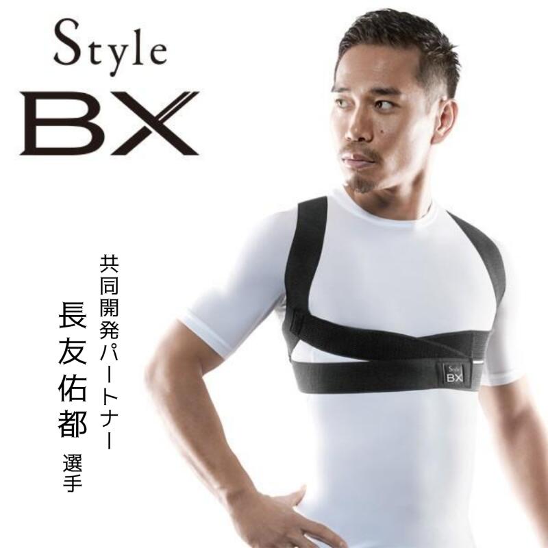 姿勢サポート Style BX スタイル ビーエックス 長友選手 共同開発 姿勢 サポート 背骨 S字ライン 脇締め付け防止 バランス 目立たない シンプル形状 日本製
