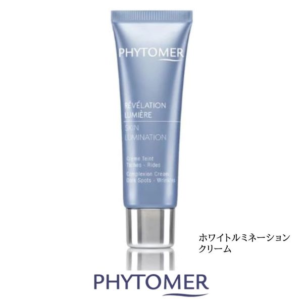 フィトメール　ホワイトルミネーションクリーム　（50ml） NEW　明るい 輝き ツヤ 植物オイル 保湿 フェミニン