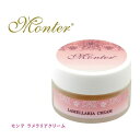 モンテ ラメラリアクリーム （15g） 目元 口元専用 クリーム 天然鉱石 リフトアップ ハリ 弾力 エイジング 目の周り 口角 パワーストーン ほうれい線