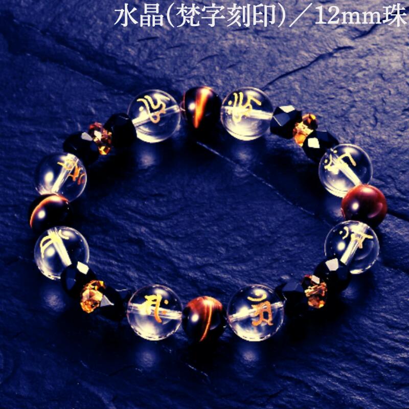 乐天商城 - 天然石 梵字ブレスレット（15～22cm） 厄除け 開運 守り神 干支 守護神 生まれ年