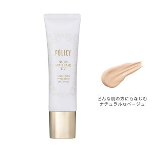 ポリシー ヌーディスキンベースUV （30g） SPF30PA＋＋＋ くすみ 色ムラ しみ カバー 肌色 日焼け止め 化粧下地 紫外線 ナチュラルベージュ 目元 鼻筋 小鼻 口元 首筋 ファンデーション