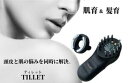 多機能美顔器 「TILLET」 1台でデンキブラシ&美顔器の2役。 これ1本で肌育＆髪育、肌と頭皮の悩みを同時に解決。 プロ仕様の本格的な頭皮ケア・肌ケアを。 お顔と頭皮は1枚の皮で繋がっている 頭皮＆お顔用 美顔器の最新機器 。 専用アタッチメントを付けて肌ケア。 これまで使っている化粧水や美容液、育毛剤など そのままご利用下さい。 ◆イオン導入×エレクトロポレーション／ 特殊な電気パルスによって細胞の隙間に一時的に穴をあけて 美容液の有効成分を肌の深部に効率よく届けます。 イオン導入の20倍の働きがあるといわれます。 ◆EMS×バイブレーション／ EMS（低周波）により表情筋を鍛えリフトアップ+筋肉を 鍛えコラーゲンの生成とハリと弾力のある肌へと導きます。 バイブレーションの微振動でトリートメント効果を引き上げます。 ◆赤色LED／ 650n/mのLED（発光ダイオード）の赤色の波長が肌の 内部まで働きかけハリ弾力のある肌へと導きます。 TILLETはこんな方におすすめ／ ・気になるシミがある。 ・髪に艶がなく、ごわつく。 ・リフトアップでしわを取りたい。 ・育毛剤の効果をUPさせたい。 ・最近抜け毛が多くなってきた。 ・他社製品は高くて手が出ない。 ・美白美容液の効果をUPさせたい。 ・一台で本格エステのケアを行いたい。 ・美容液を肌の深層部まで浸透させたい。 TILLET W-GEARの6つの特徴／ ◆ イオン導入 イオン電荷の性質を利用して、美容成分をお肌の奥まで。 ◆ エレクトロポレーション 特殊電気パルス波形によって、ご自宅でエステサロン体験。 ◆EMS 微弱電流による電気刺激を筋肉へ。 ◆LEVEL 1〜10まで電流を微調整できる出力レベル。 ◆LED照射 620〜632nmの可視光線でお肌を健やかに。 ◆バイブレーション 毎分8，000回の振動で、タッピング効果を再現。 専用美容液等はなく、普段お使いの化粧水、美容液 頭皮ケア剤を肌の角質層内部まで導くことができます。 ご使用方法／ 1.電源ボタンを押す 2.モードボタンで施術の目的に合わせモードを選択 3.レベルボタンで希望のレベルを設定 4.バイブボタンを押しバイブレーションを始動 5.LEDボタンを押しLED照射 6.電源ボタンを押し電源を切りトリートメントを終了 【使用上の注意】 ・ご使用前にピアスやネックレスなどは全て外して下さい。 ・照射LEDの光線を直接見ないでください。 ・使用回数/使用感覚は1回1部位10分を目安としてください。 　連続使用は20分とし1日2回まで。 　顔の場合は顔全体で1回5分程度を推奨。 ・エレクトロポレーションは週2回としてください。 仕様 カラー／ブラック、ホワイト サイズ縦140mm × 幅60mm × 高さ67mm 重　量140g（バッテリー重量含む） 電　源充電式リチウムイオン電池7.4V/430mA 保証本体保証1年間 耐水性生活防水 材質本体（ABS塗装仕上げ） 導子（ABS硬質3価クロムメッキ）LEDレンズカバー（ポリスチレン） 付属品充電用ACアダプター（USBケーブル） フェイス用アタッチメント、取扱説明書（保証書） 生産国日本 製造元株式会社渡久クリエイト