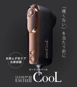 BiiTo2 Cool／ビートツークール New 本格ムダ毛ケア光美容器 フラッシュ式脱毛 高パワー 照射 痛み 冷却機能 オートモード 男性 女性 効果発揮 最新機種 レベル設定 本格光脱毛器 プロ仕様 ストレスフリー ヒゲ 産毛 2