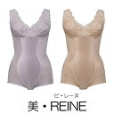 ソフト補正 美・REINE ビ・レーヌ フロントクロスボディスーツ （カラー全3色） 日本製 ノンワイヤーブラタイプ ストレッチレース 快適 トリスキン ビレーヌ 肌触り 伸縮