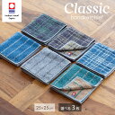 今治タオル ハンカチ クラシック 25×25cm 選べる3枚セット タオルハンカチ 日本製 綿100% コットン チェック ストライプ ボーダー ハンカチセット...