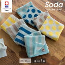 今治タオル ハンカチ SODA 25×25cm 選べる3枚セット タオルハンカチ 日本製 綿100% コットン 水玉 ストライプ ボーダー ハンカチセット まと...