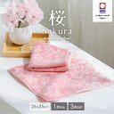 【クーポン5月16日01:59まで】 今治タオル 桜 タオルハンカチ 25×25cm 日本製 綿100% ハンカチセット まとめ買い ハンカチタオル ハンドタオ...