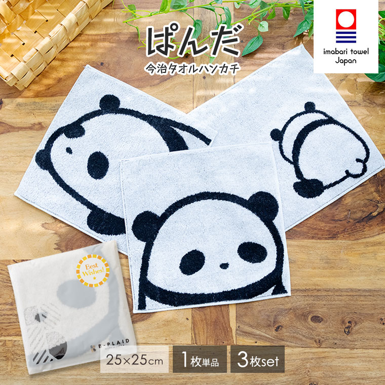 今治タオル ぱんだ タオルハンカチ 25×25cm 日本製 綿100% ハンカチセット まとめ買い ハンカチタオル ハンドタオル パンダ メンズ レディース ギフト モノクロ シンプル