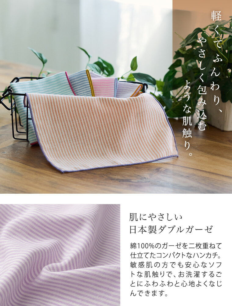 ダブルガーゼ ハンカチ メロー ストライプ 20cm×20cm 1枚 タオルハンカチ 日本製 綿100％ コットン ボーダー ガーゼ ハンカチタオル ハンドタオル メンズ レディース ギフト 2