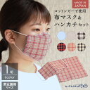 日本製 ハンカチ マスク セット エチケット レディース メンズ 男女兼用 コットン100% ダブルガーゼ