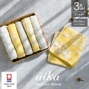 【10%OFFセール5月16日01:59まで】 今治タオル ハンドタオル aika 3枚セット 福袋 約34×36cm タオルハンカチ ハンカチタオル 日本製 ...