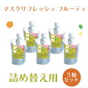【マスク ニオイ 臭い 口臭 消臭 除菌 アロマ リフレッシャー デイリーアロマジャパン フルーツ フルーティ 詰め替え 詰め替え用】 マスクリフレッシュフルーティ詰め替用200ml 5個セット 【BGBG】