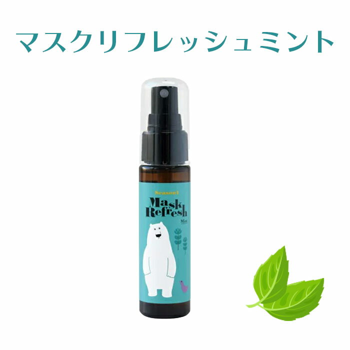  マスクリフレッシュ ミント 50ml 