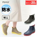 ★ポイント20倍★レインブーツ レインシューズ RAIN STEP レインステップ 4946 pansy パンジー レディース 防水 梅雨 長靴 雨靴 抗菌防臭 おしゃれ オシャレ 可愛い かわいい 女性 婦人靴 レインステップ 通勤 軽量 BGBG