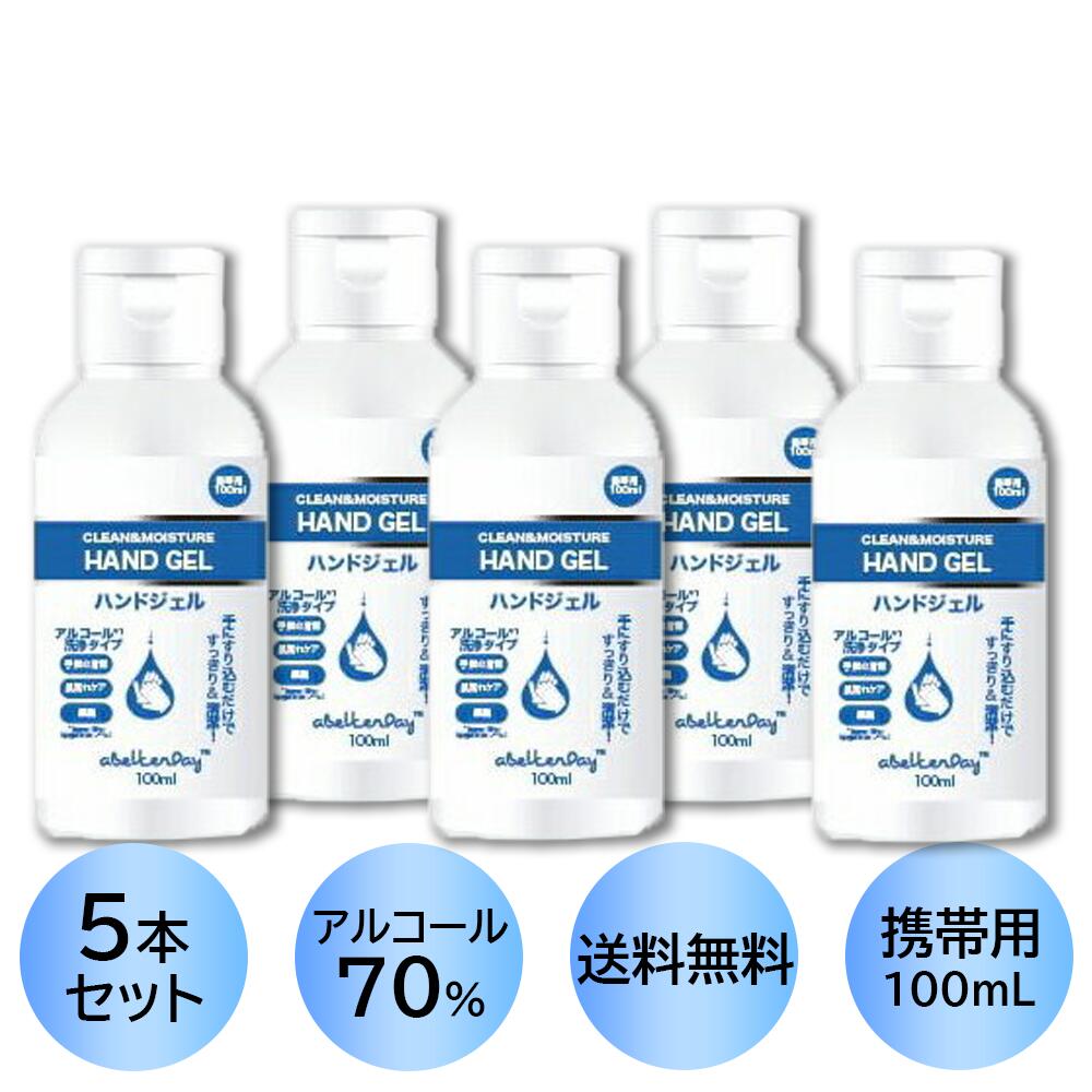 楽天あるある本舗送料無料 アルコール70％ アルコールジェル CLEAN&MOISTURE HAND GEL 100ml 5本セット 携帯用 【BGBG】 スーパーSALE セール 割引